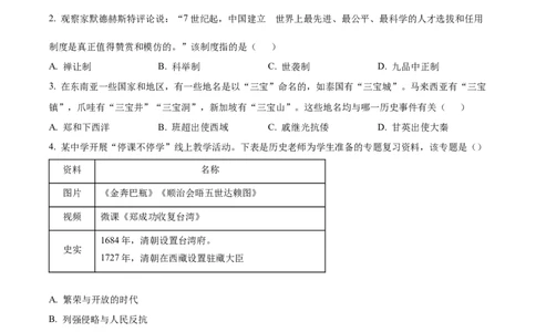精品解析：2022年辽宁省营口市中考历史真题（原卷版）_8历史中考复习_2025年中考复习资料_中考真题（近三年）_2022年中考历史试卷114份_精品解析：2022年辽宁省营口市中考历史真题