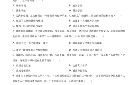精品解析：2023年甘肃省金昌市中考历史真题（原卷版）_new_8历史中考复习_2025年中考复习资料_中考真题（近三年）_2023中考历史真题