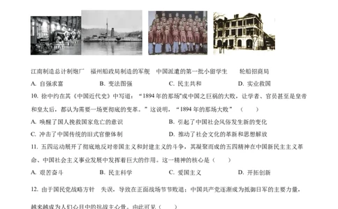 精品解析：2023年甘肃省金昌市中考历史真题（原卷版）_new_8历史中考复习_2025年中考复习资料_中考真题（近三年）_2023中考历史真题