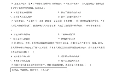 精品解析：2023年甘肃省金昌市中考历史真题（原卷版）_new_8历史中考复习_2025年中考复习资料_中考真题（近三年）_2023中考历史真题