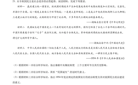精品解析：2023年甘肃省金昌市中考历史真题（原卷版）_new_8历史中考复习_2025年中考复习资料_中考真题（近三年）_2023中考历史真题