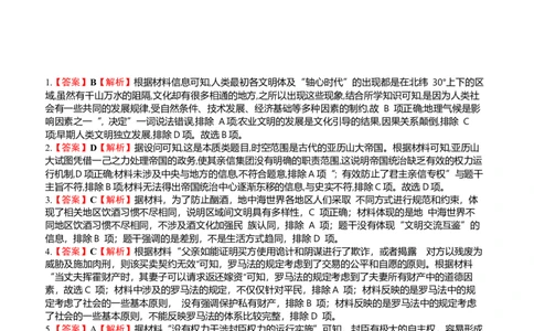 高2024级第一次月考答案_2025年04月试卷_0406四川省南充市高级中学2024-2025学年高一下学期4月考试题_四川省南充市高级中学2024-2025学年高一下学期4月考试题历史Word版含答案