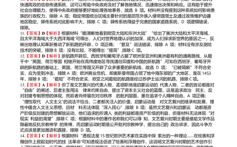 高2024级第一次月考答案_2025年04月试卷_0406四川省南充市高级中学2024-2025学年高一下学期4月考试题_四川省南充市高级中学2024-2025学年高一下学期4月考试题历史Word版含答案