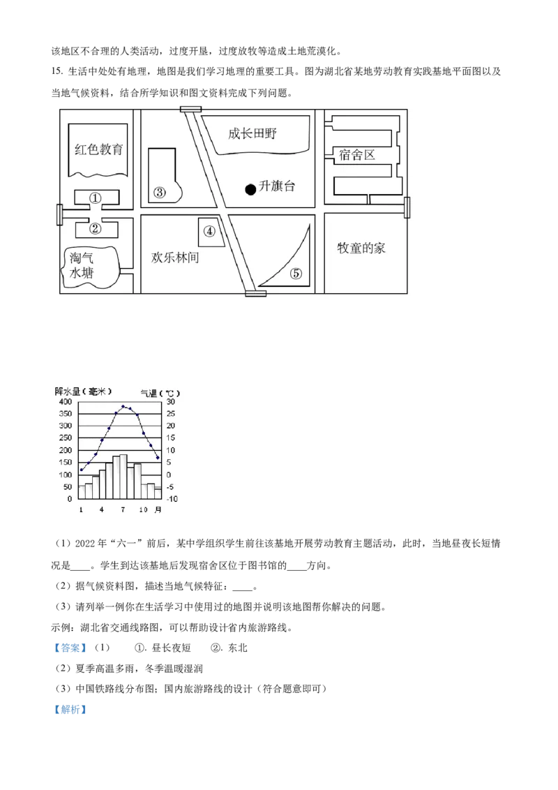 精品解析：2022年湖北省咸宁市中考地理真题（解析版）_7地理中考复习_2025中考复习资料_中考真题（近三年）_2022年中考地理试卷104份_精品解析：2022年湖北省咸宁市中考地理真题