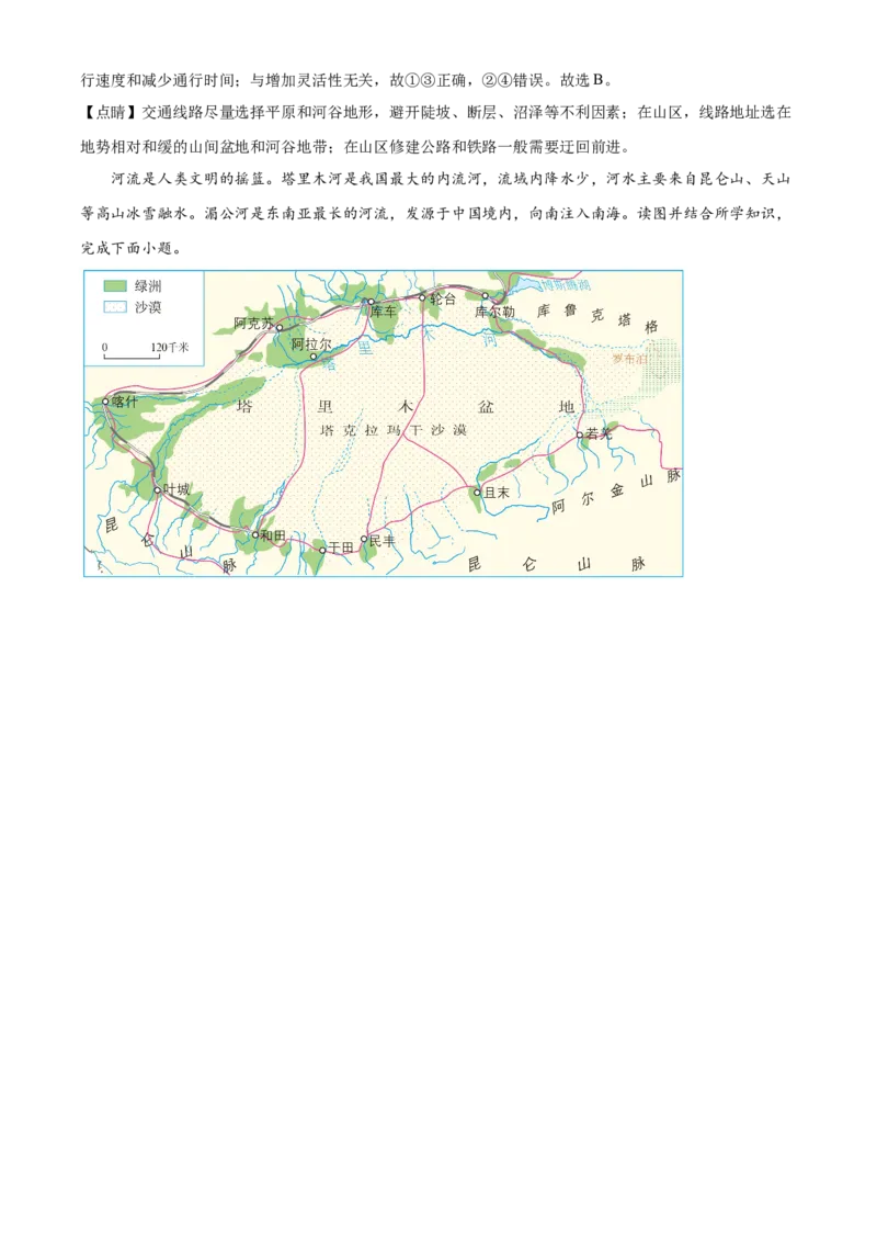 精品解析：2022年湖北省咸宁市中考地理真题（解析版）_7地理中考复习_2025中考复习资料_中考真题（近三年）_2022年中考地理试卷104份_精品解析：2022年湖北省咸宁市中考地理真题