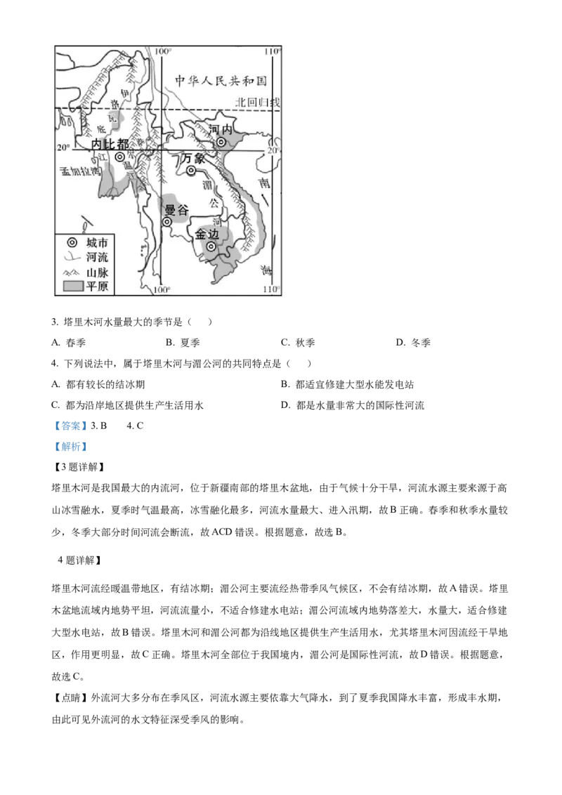 精品解析：2022年湖北省咸宁市中考地理真题（解析版）_7地理中考复习_2025中考复习资料_中考真题（近三年）_2022年中考地理试卷104份_精品解析：2022年湖北省咸宁市中考地理真题