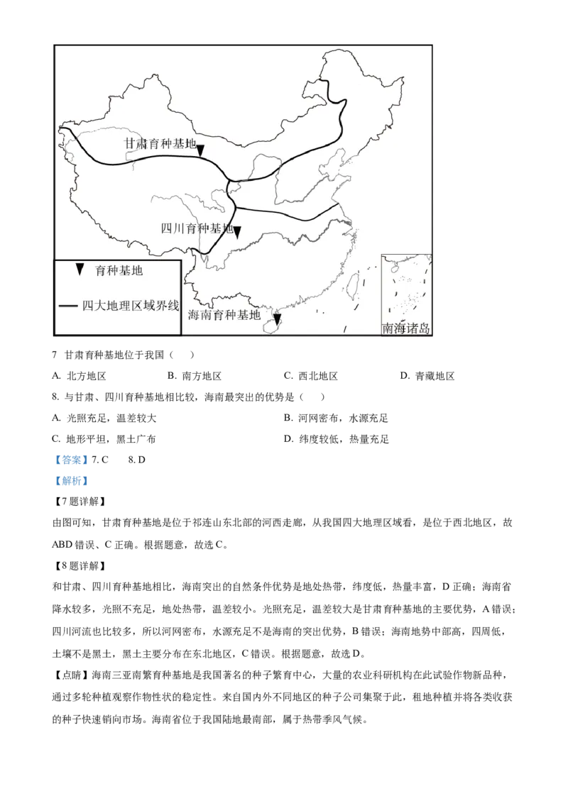 精品解析：2022年湖北省咸宁市中考地理真题（解析版）_7地理中考复习_2025中考复习资料_中考真题（近三年）_2022年中考地理试卷104份_精品解析：2022年湖北省咸宁市中考地理真题
