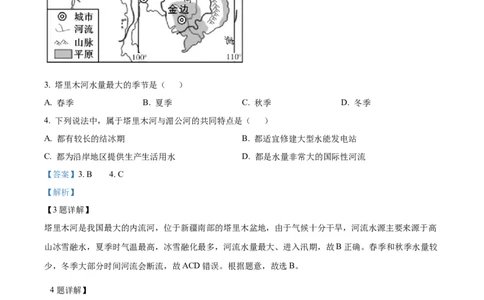 精品解析：2022年湖北省咸宁市中考地理真题（解析版）_7地理中考复习_2025中考复习资料_中考真题（近三年）_2022年中考地理试卷104份_精品解析：2022年湖北省咸宁市中考地理真题