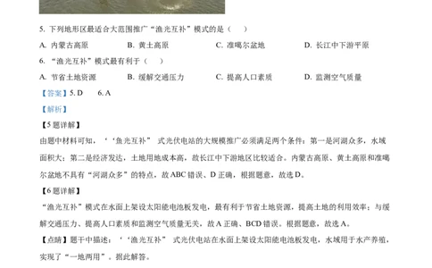 精品解析：2022年湖北省咸宁市中考地理真题（解析版）_7地理中考复习_2025中考复习资料_中考真题（近三年）_2022年中考地理试卷104份_精品解析：2022年湖北省咸宁市中考地理真题