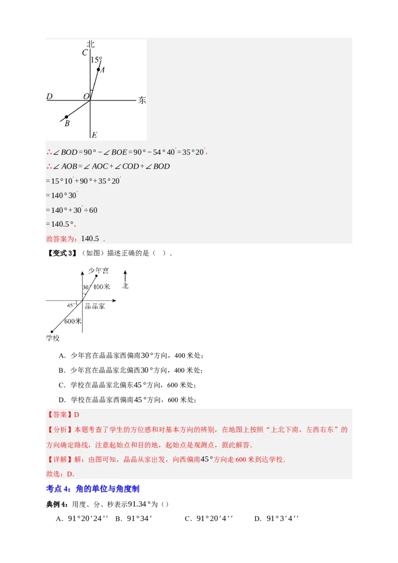 专题02图形的初步（2）十五大考点+知识串讲-2026年中考数学总复习重难考点强化训练（全国通用）(解析版）_中考复习资料_语数英物化_2数学中考复习_2026年中考复习（更新中）