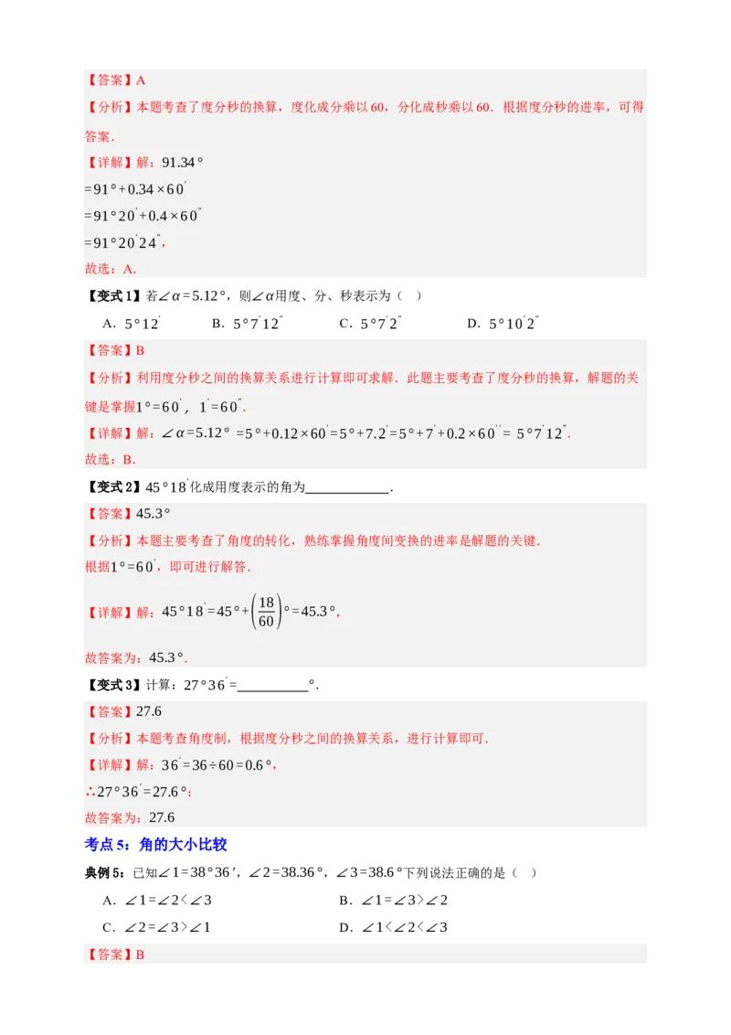 专题02图形的初步（2）十五大考点+知识串讲-2026年中考数学总复习重难考点强化训练（全国通用）(解析版）_中考复习资料_语数英物化_2数学中考复习_2026年中考复习（更新中）