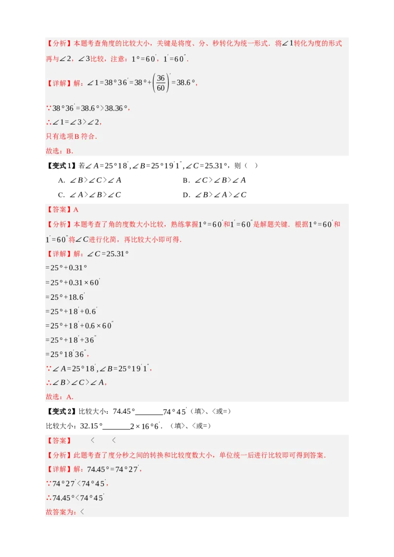 专题02图形的初步（2）十五大考点+知识串讲-2026年中考数学总复习重难考点强化训练（全国通用）(解析版）_中考复习资料_语数英物化_2数学中考复习_2026年中考复习（更新中）