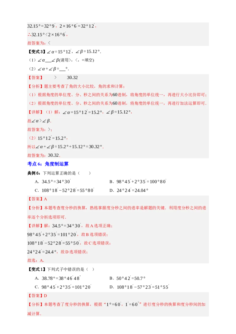 专题02图形的初步（2）十五大考点+知识串讲-2026年中考数学总复习重难考点强化训练（全国通用）(解析版）_中考复习资料_语数英物化_2数学中考复习_2026年中考复习（更新中）