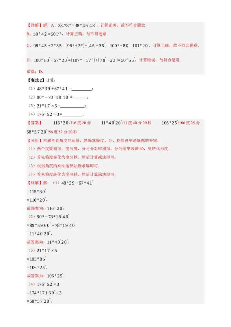 专题02图形的初步（2）十五大考点+知识串讲-2026年中考数学总复习重难考点强化训练（全国通用）(解析版）_中考复习资料_语数英物化_2数学中考复习_2026年中考复习（更新中）