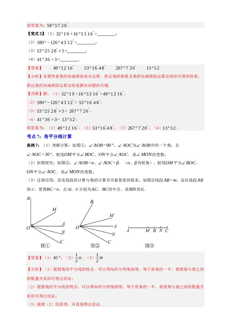 专题02图形的初步（2）十五大考点+知识串讲-2026年中考数学总复习重难考点强化训练（全国通用）(解析版）_中考复习资料_语数英物化_2数学中考复习_2026年中考复习（更新中）