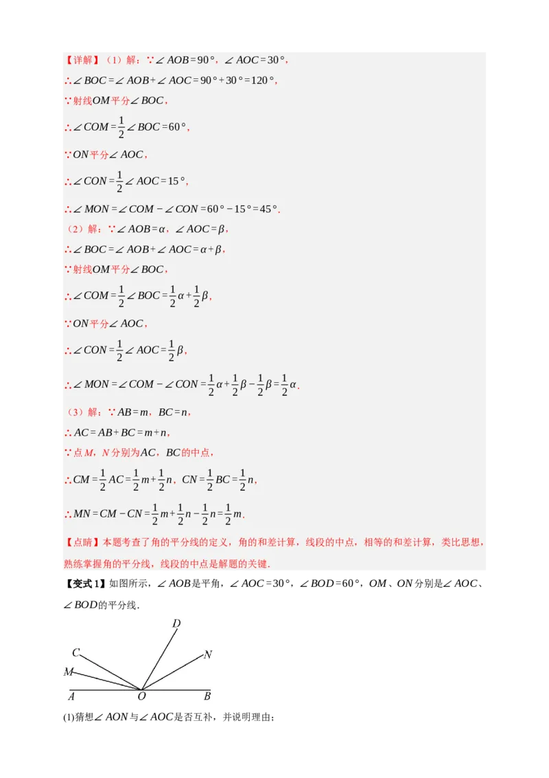 专题02图形的初步（2）十五大考点+知识串讲-2026年中考数学总复习重难考点强化训练（全国通用）(解析版）_中考复习资料_语数英物化_2数学中考复习_2026年中考复习（更新中）