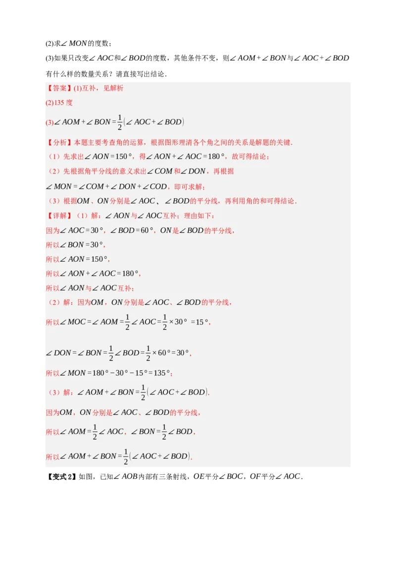 专题02图形的初步（2）十五大考点+知识串讲-2026年中考数学总复习重难考点强化训练（全国通用）(解析版）_中考复习资料_语数英物化_2数学中考复习_2026年中考复习（更新中）