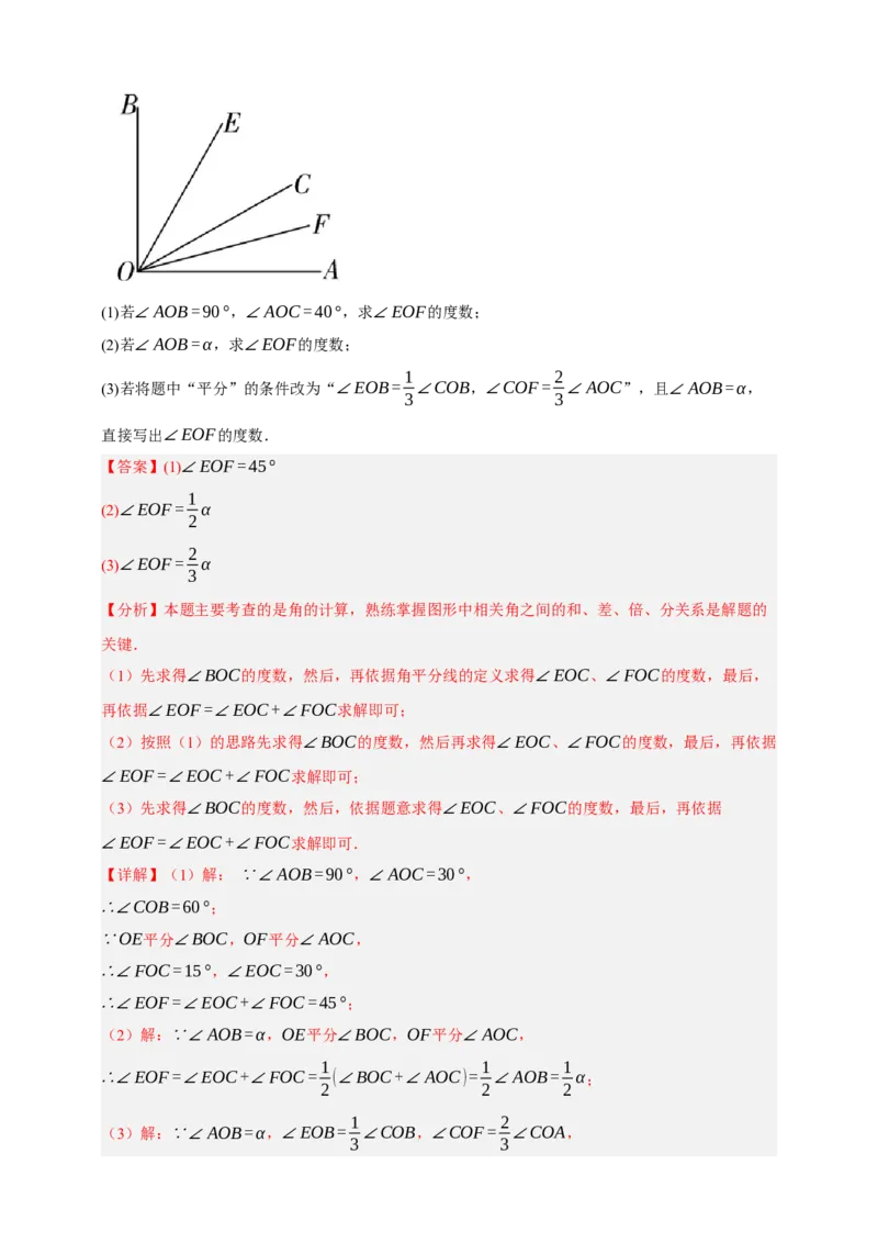 专题02图形的初步（2）十五大考点+知识串讲-2026年中考数学总复习重难考点强化训练（全国通用）(解析版）_中考复习资料_语数英物化_2数学中考复习_2026年中考复习（更新中）