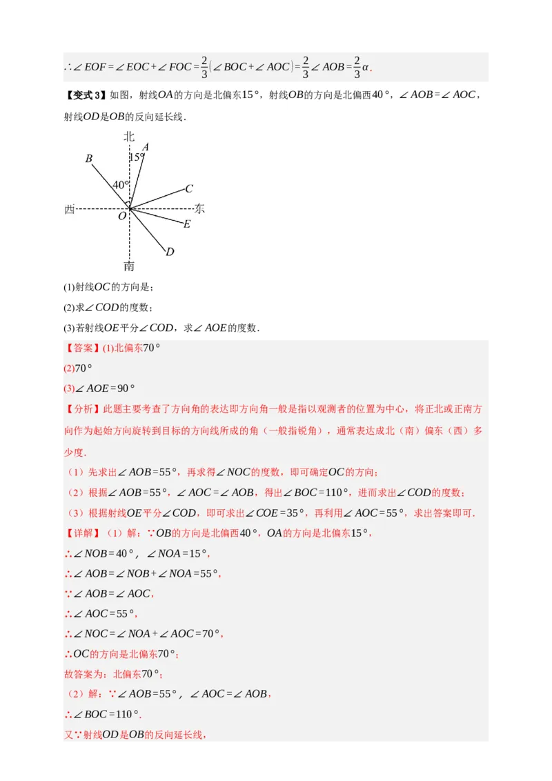 专题02图形的初步（2）十五大考点+知识串讲-2026年中考数学总复习重难考点强化训练（全国通用）(解析版）_中考复习资料_语数英物化_2数学中考复习_2026年中考复习（更新中）
