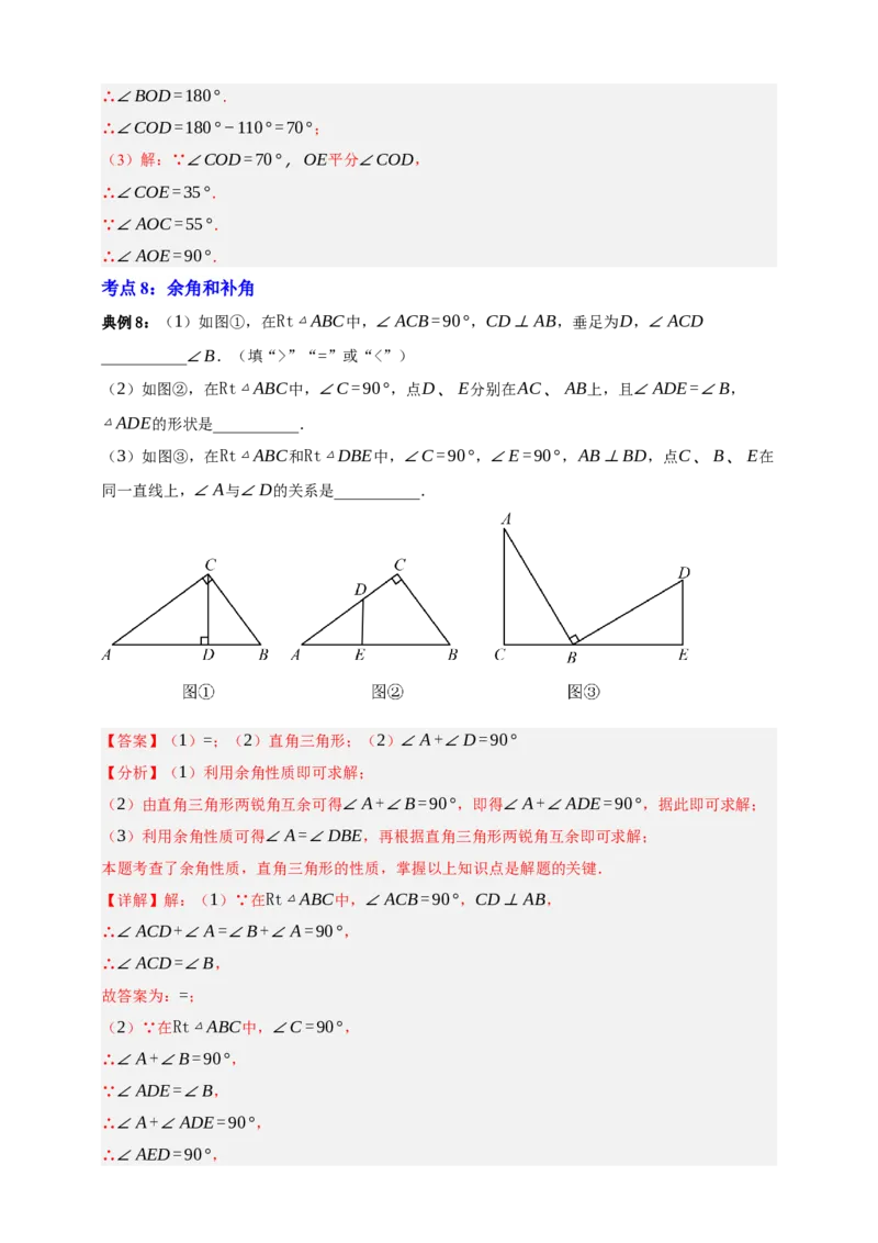 专题02图形的初步（2）十五大考点+知识串讲-2026年中考数学总复习重难考点强化训练（全国通用）(解析版）_中考复习资料_语数英物化_2数学中考复习_2026年中考复习（更新中）