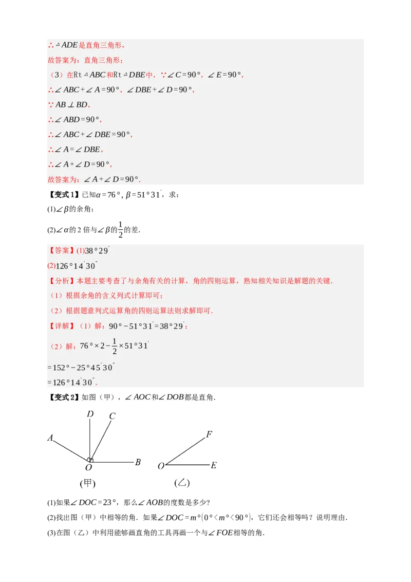专题02图形的初步（2）十五大考点+知识串讲-2026年中考数学总复习重难考点强化训练（全国通用）(解析版）_中考复习资料_语数英物化_2数学中考复习_2026年中考复习（更新中）