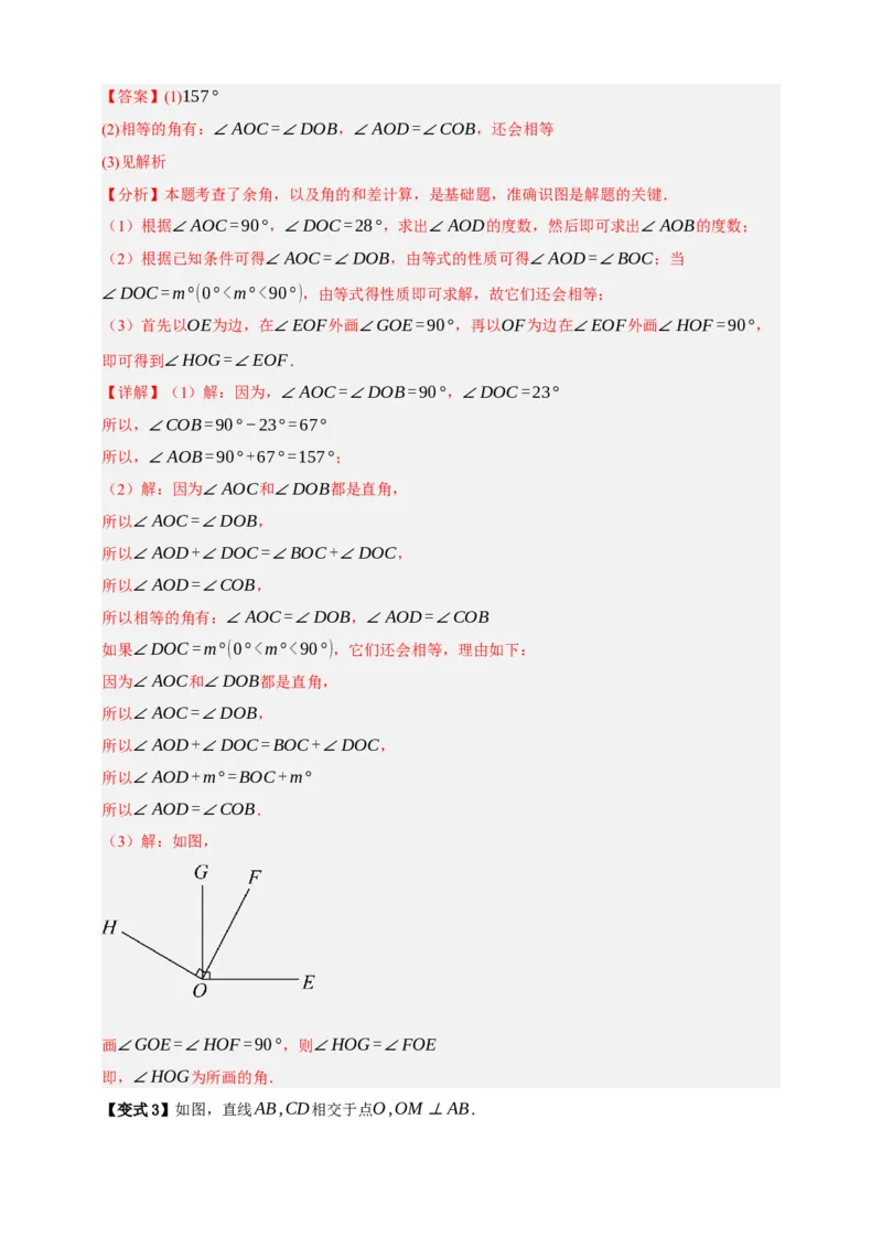 专题02图形的初步（2）十五大考点+知识串讲-2026年中考数学总复习重难考点强化训练（全国通用）(解析版）_中考复习资料_语数英物化_2数学中考复习_2026年中考复习（更新中）