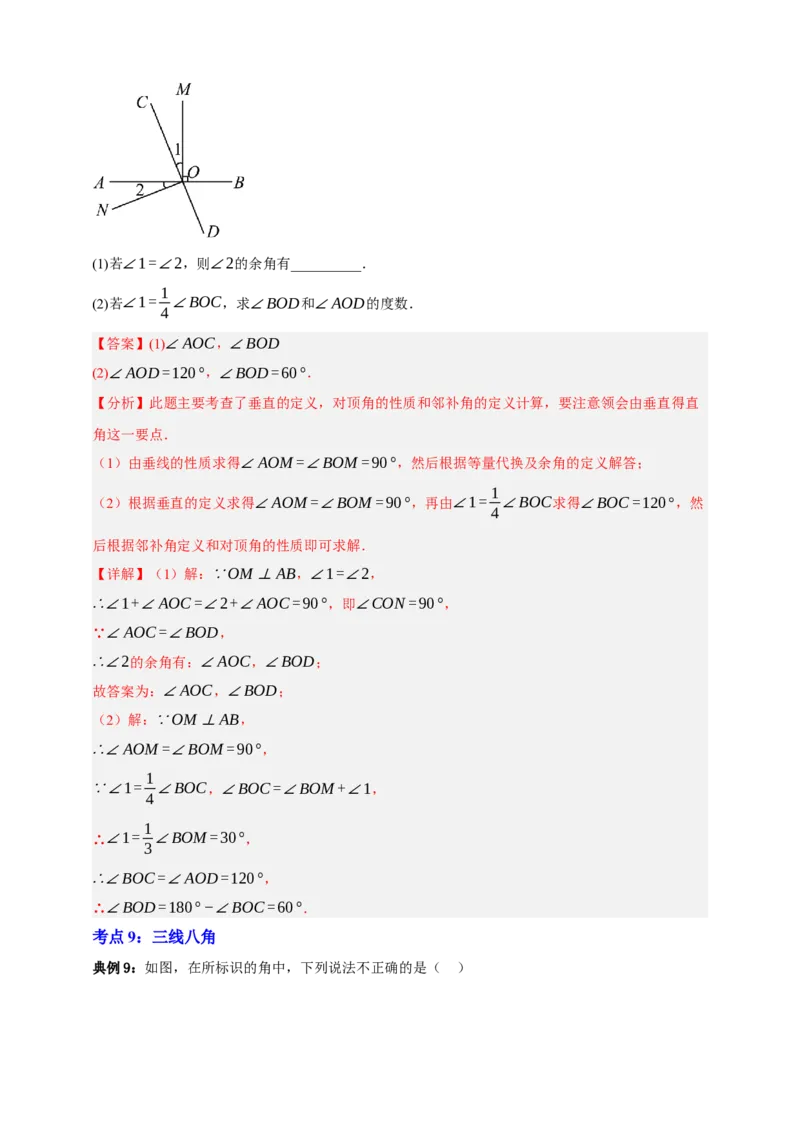 专题02图形的初步（2）十五大考点+知识串讲-2026年中考数学总复习重难考点强化训练（全国通用）(解析版）_中考复习资料_语数英物化_2数学中考复习_2026年中考复习（更新中）