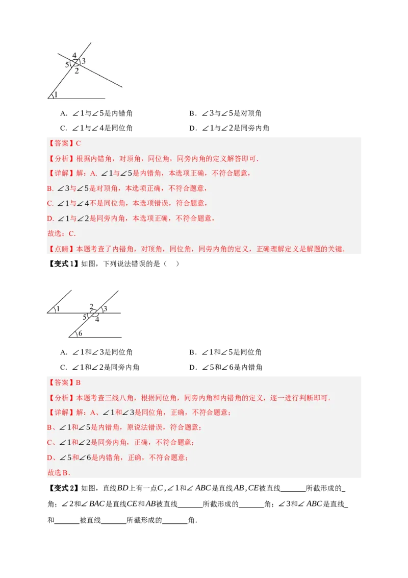 专题02图形的初步（2）十五大考点+知识串讲-2026年中考数学总复习重难考点强化训练（全国通用）(解析版）_中考复习资料_语数英物化_2数学中考复习_2026年中考复习（更新中）