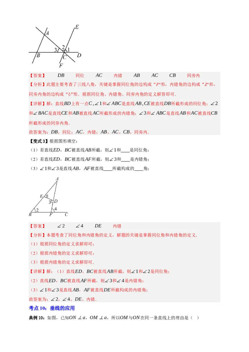 专题02图形的初步（2）十五大考点+知识串讲-2026年中考数学总复习重难考点强化训练（全国通用）(解析版）_中考复习资料_语数英物化_2数学中考复习_2026年中考复习（更新中）