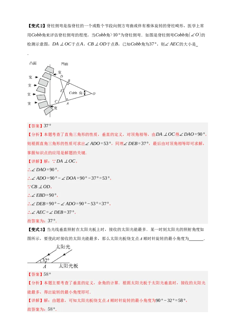 专题02图形的初步（2）十五大考点+知识串讲-2026年中考数学总复习重难考点强化训练（全国通用）(解析版）_中考复习资料_语数英物化_2数学中考复习_2026年中考复习（更新中）
