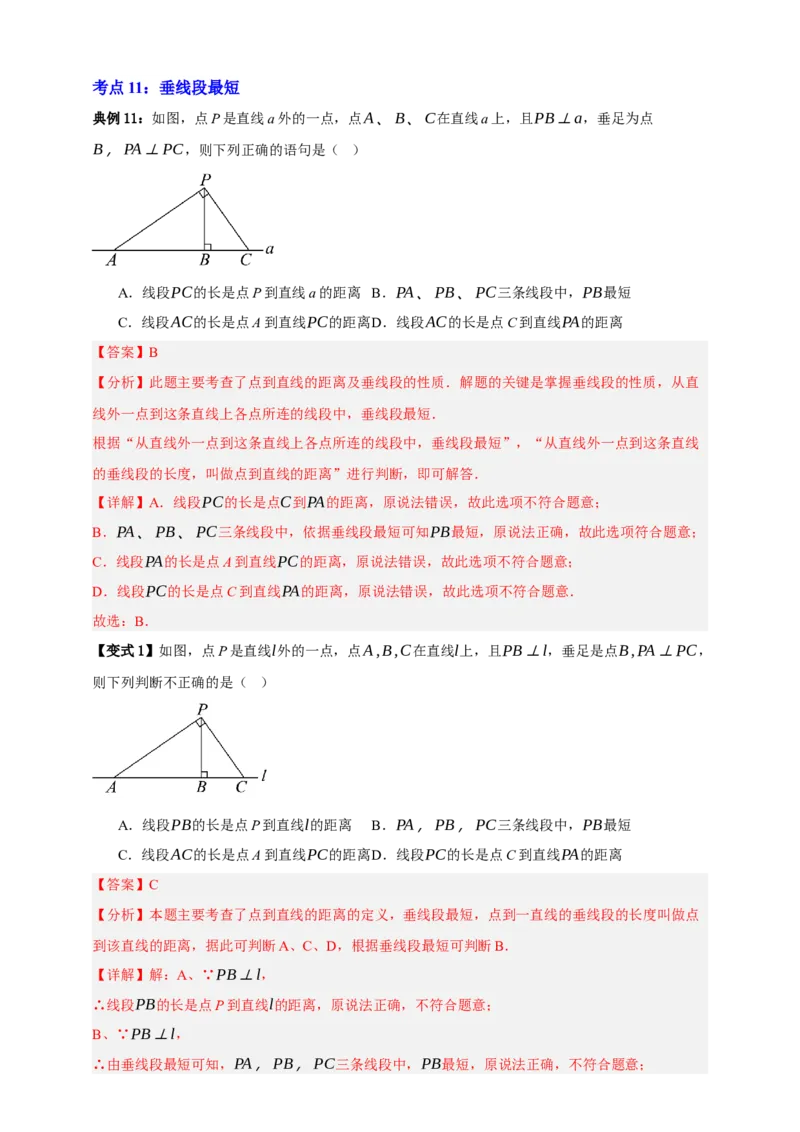 专题02图形的初步（2）十五大考点+知识串讲-2026年中考数学总复习重难考点强化训练（全国通用）(解析版）_中考复习资料_语数英物化_2数学中考复习_2026年中考复习（更新中）