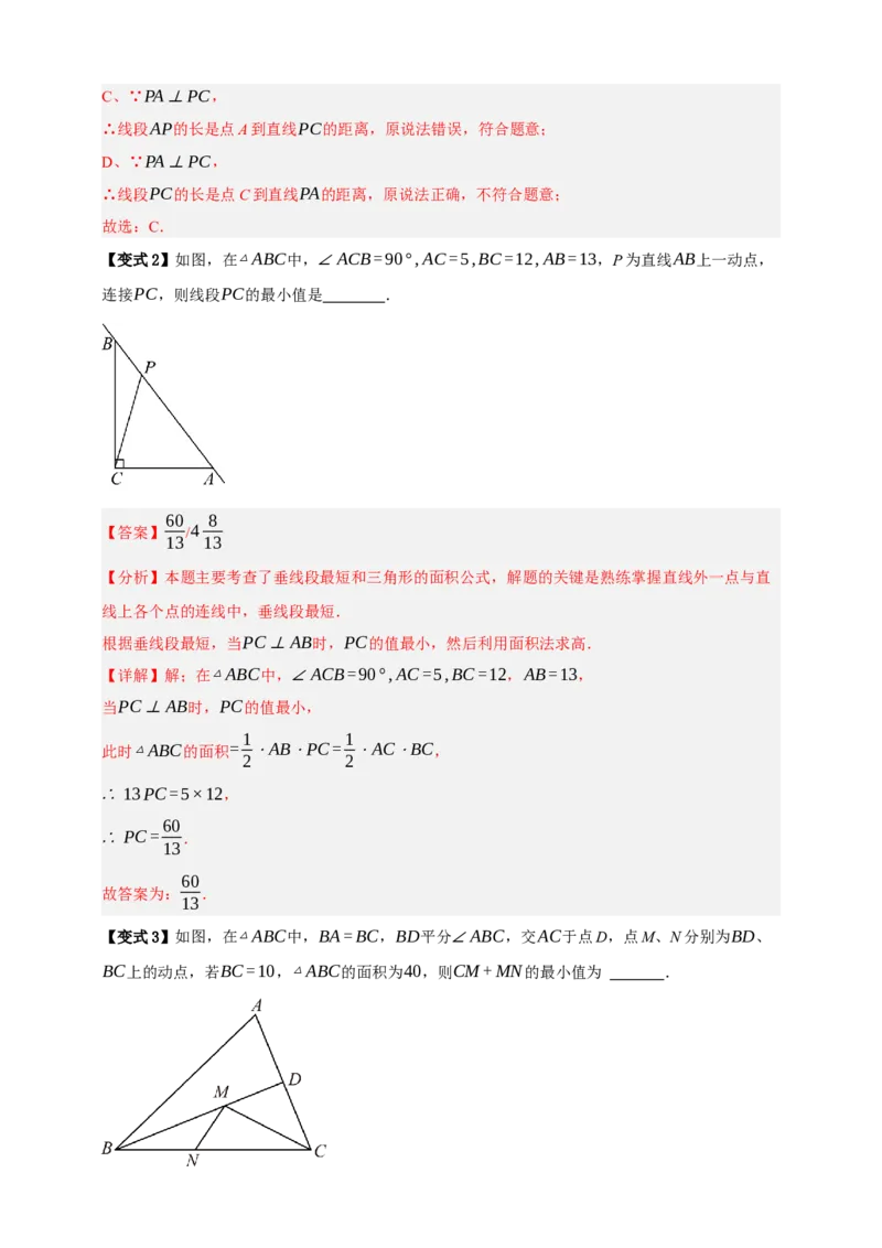 专题02图形的初步（2）十五大考点+知识串讲-2026年中考数学总复习重难考点强化训练（全国通用）(解析版）_中考复习资料_语数英物化_2数学中考复习_2026年中考复习（更新中）