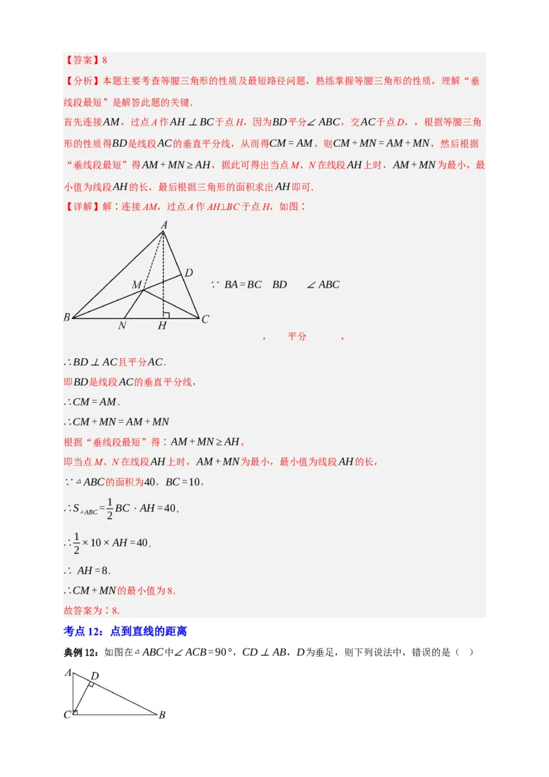 专题02图形的初步（2）十五大考点+知识串讲-2026年中考数学总复习重难考点强化训练（全国通用）(解析版）_中考复习资料_语数英物化_2数学中考复习_2026年中考复习（更新中）