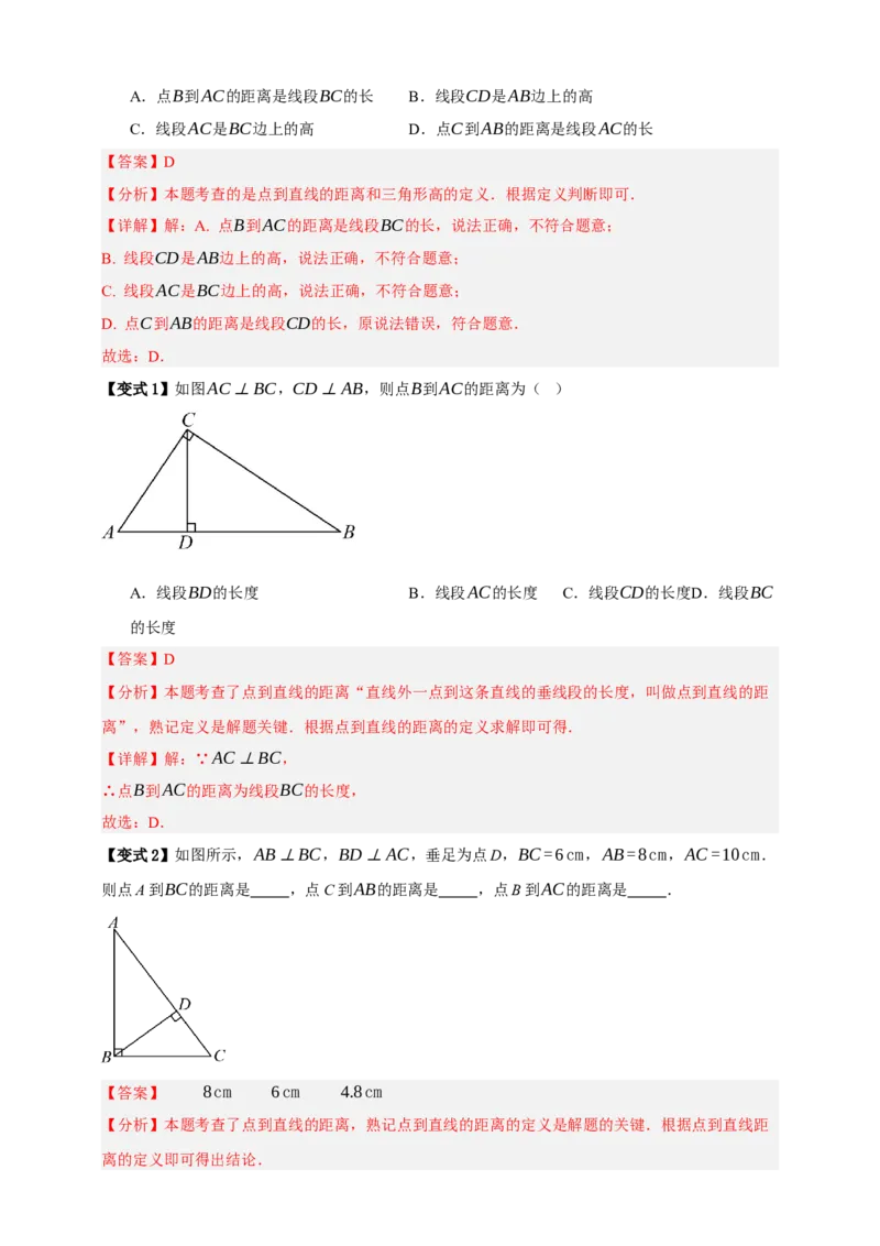 专题02图形的初步（2）十五大考点+知识串讲-2026年中考数学总复习重难考点强化训练（全国通用）(解析版）_中考复习资料_语数英物化_2数学中考复习_2026年中考复习（更新中）