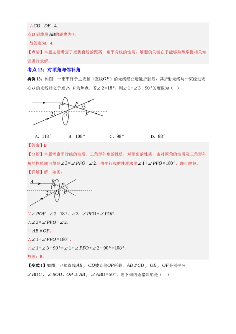 专题02图形的初步（2）十五大考点+知识串讲-2026年中考数学总复习重难考点强化训练（全国通用）(解析版）_中考复习资料_语数英物化_2数学中考复习_2026年中考复习（更新中）