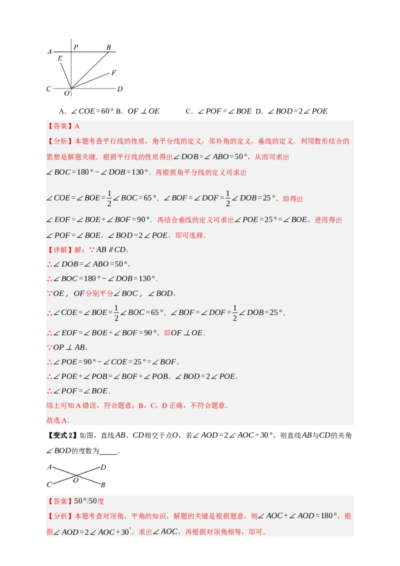 专题02图形的初步（2）十五大考点+知识串讲-2026年中考数学总复习重难考点强化训练（全国通用）(解析版）_中考复习资料_语数英物化_2数学中考复习_2026年中考复习（更新中）