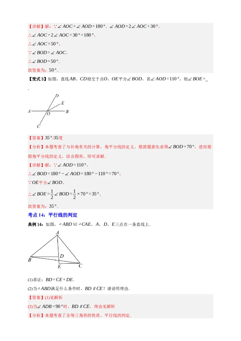 专题02图形的初步（2）十五大考点+知识串讲-2026年中考数学总复习重难考点强化训练（全国通用）(解析版）_中考复习资料_语数英物化_2数学中考复习_2026年中考复习（更新中）