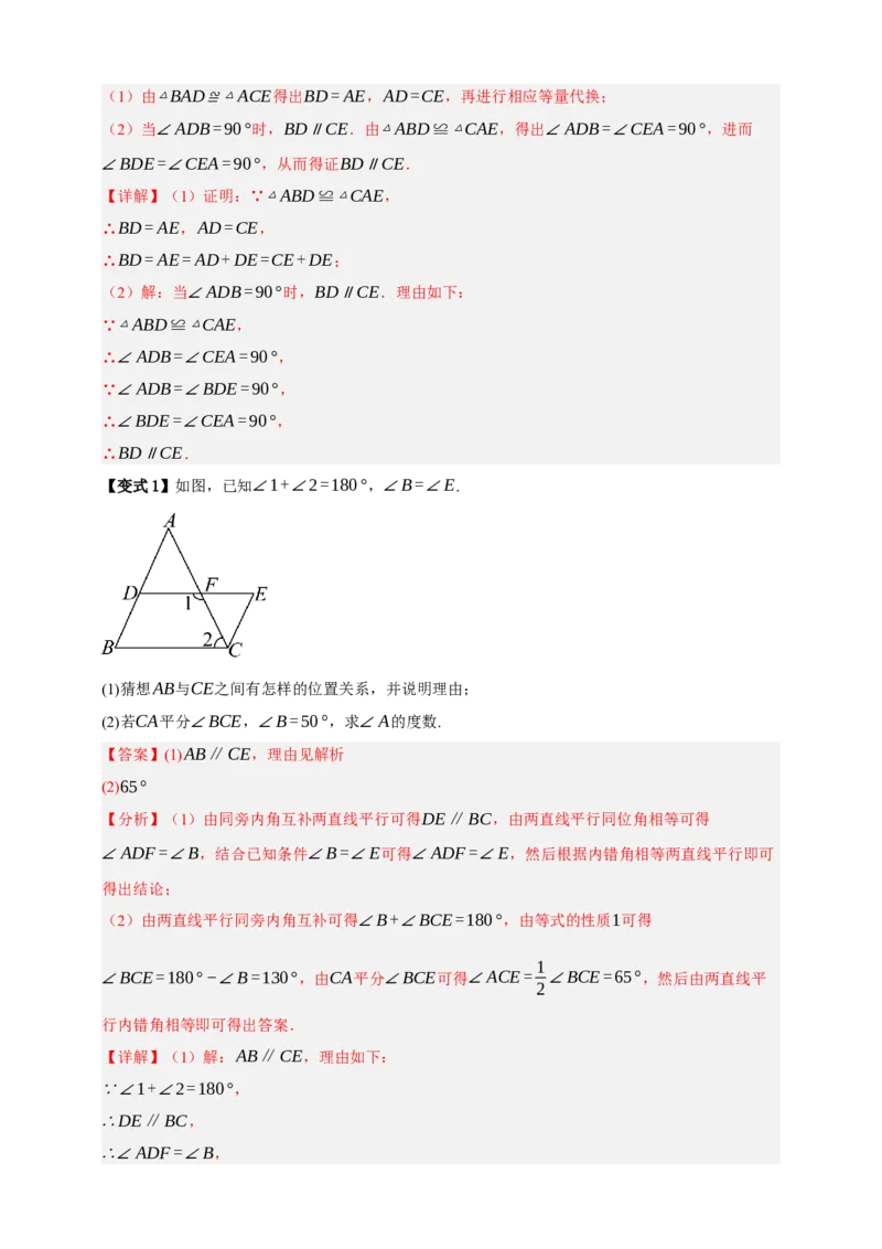 专题02图形的初步（2）十五大考点+知识串讲-2026年中考数学总复习重难考点强化训练（全国通用）(解析版）_中考复习资料_语数英物化_2数学中考复习_2026年中考复习（更新中）