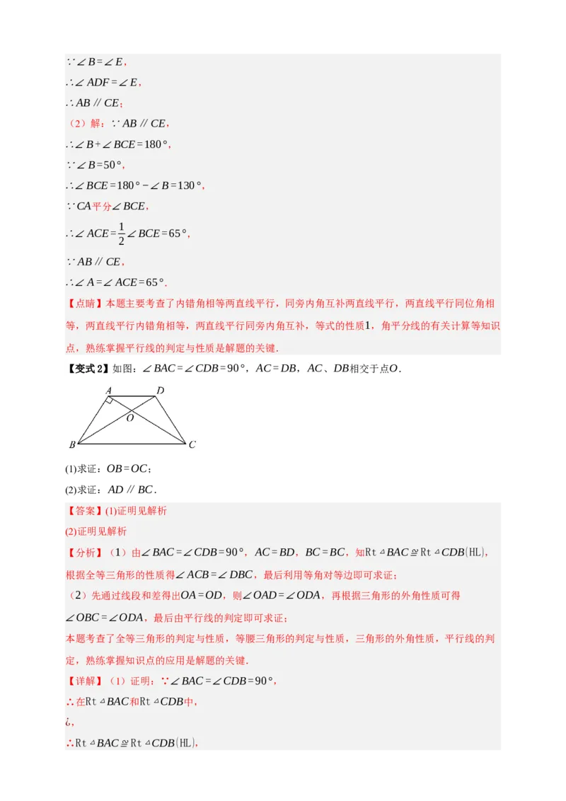 专题02图形的初步（2）十五大考点+知识串讲-2026年中考数学总复习重难考点强化训练（全国通用）(解析版）_中考复习资料_语数英物化_2数学中考复习_2026年中考复习（更新中）