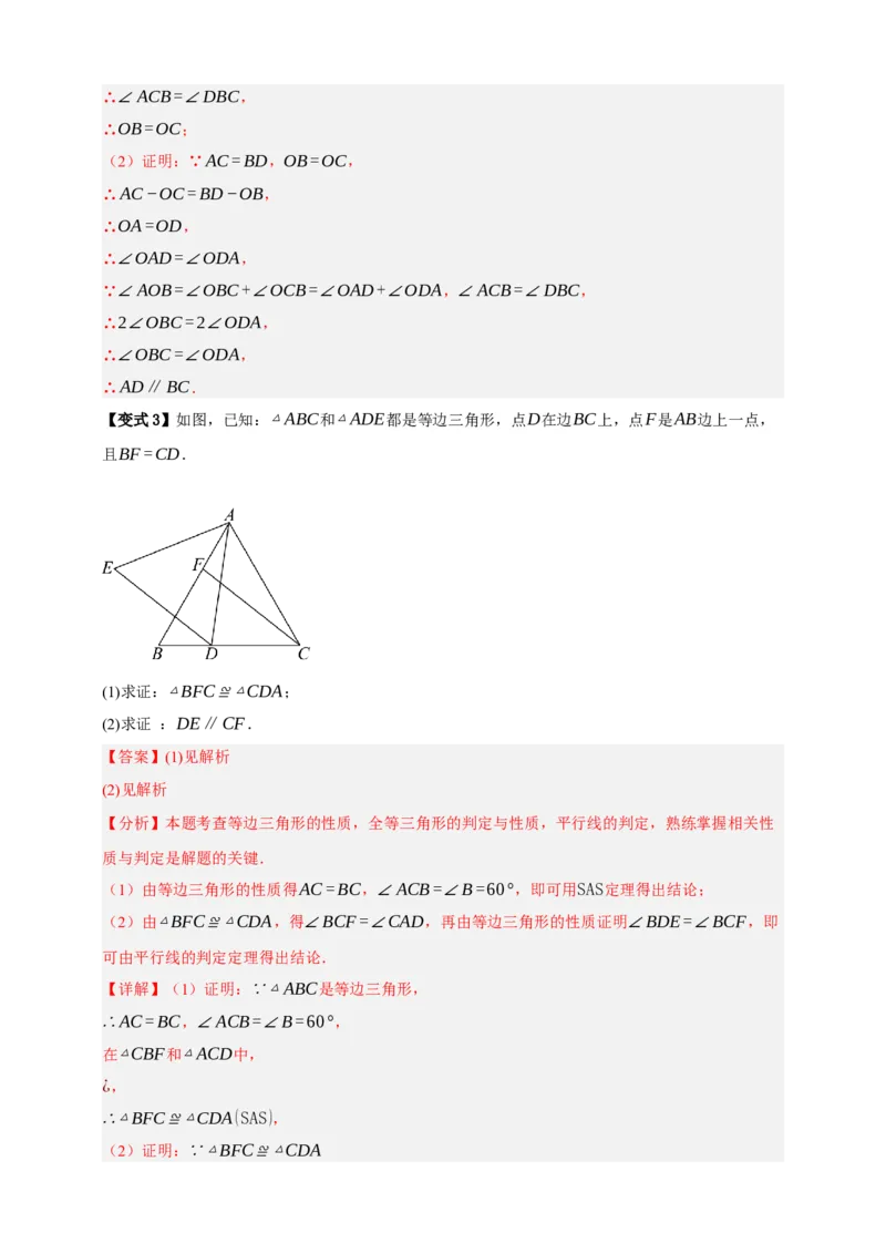 专题02图形的初步（2）十五大考点+知识串讲-2026年中考数学总复习重难考点强化训练（全国通用）(解析版）_中考复习资料_语数英物化_2数学中考复习_2026年中考复习（更新中）