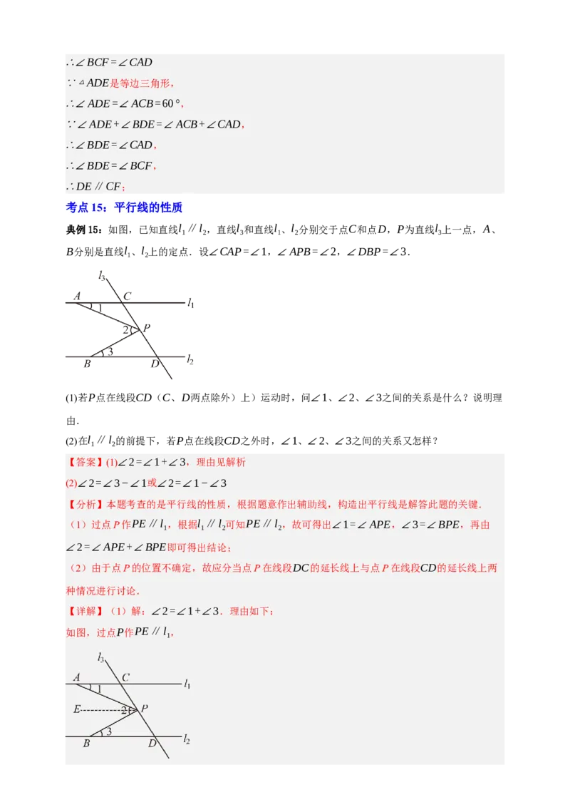 专题02图形的初步（2）十五大考点+知识串讲-2026年中考数学总复习重难考点强化训练（全国通用）(解析版）_中考复习资料_语数英物化_2数学中考复习_2026年中考复习（更新中）