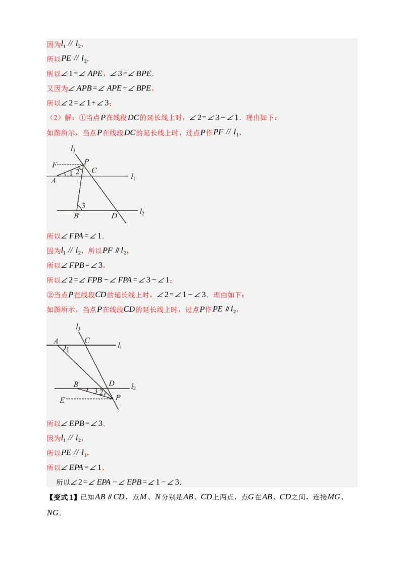 专题02图形的初步（2）十五大考点+知识串讲-2026年中考数学总复习重难考点强化训练（全国通用）(解析版）_中考复习资料_语数英物化_2数学中考复习_2026年中考复习（更新中）