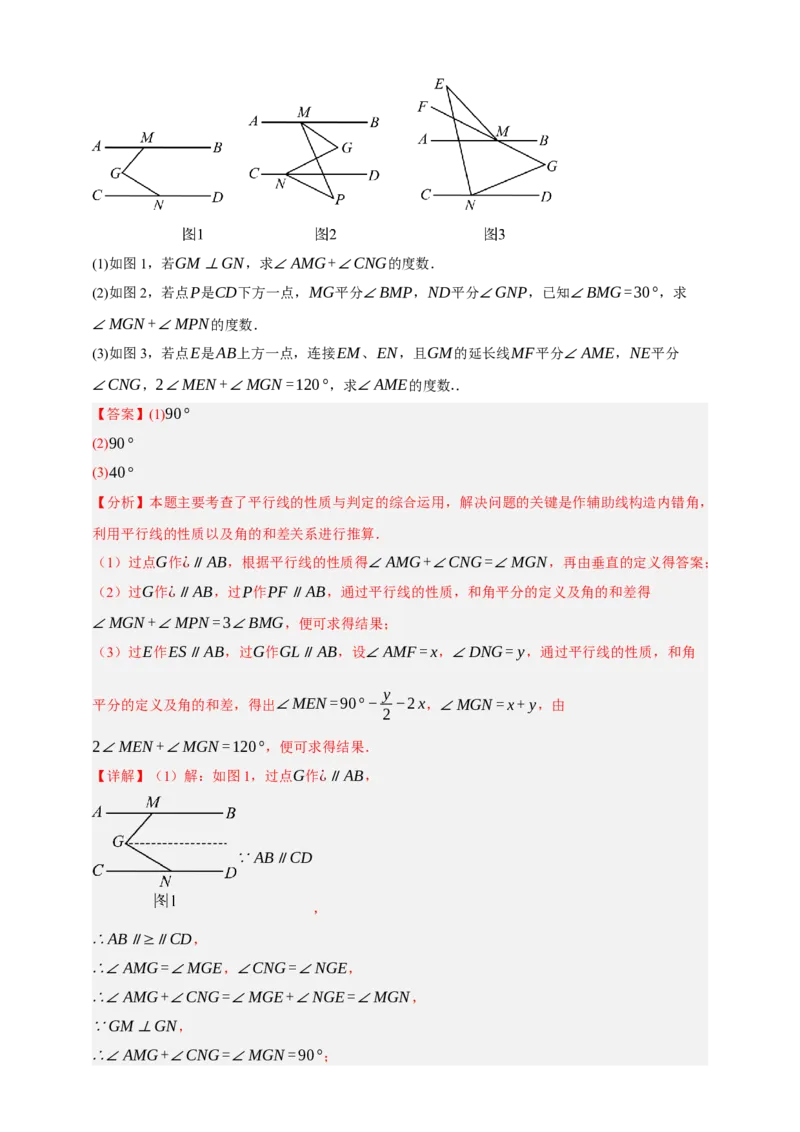 专题02图形的初步（2）十五大考点+知识串讲-2026年中考数学总复习重难考点强化训练（全国通用）(解析版）_中考复习资料_语数英物化_2数学中考复习_2026年中考复习（更新中）