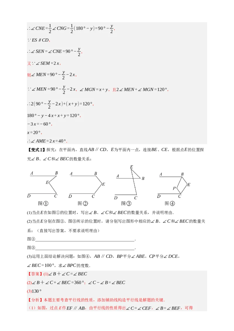 专题02图形的初步（2）十五大考点+知识串讲-2026年中考数学总复习重难考点强化训练（全国通用）(解析版）_中考复习资料_语数英物化_2数学中考复习_2026年中考复习（更新中）