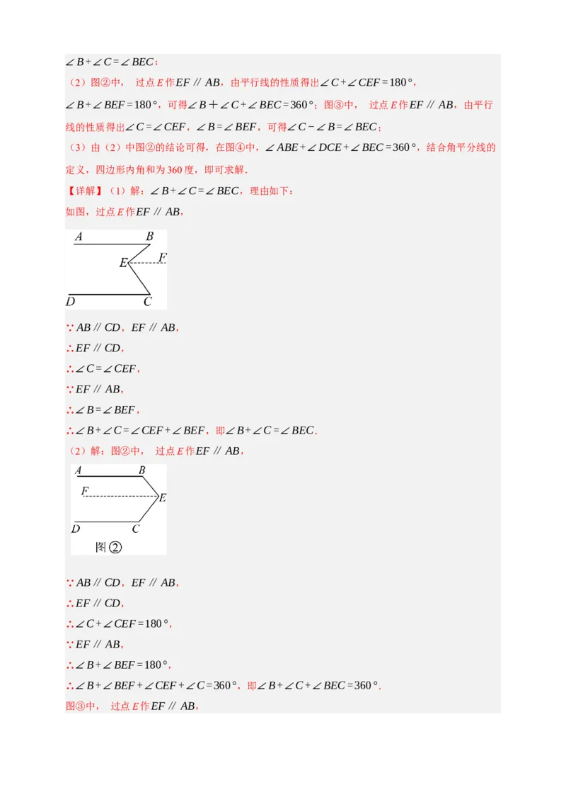 专题02图形的初步（2）十五大考点+知识串讲-2026年中考数学总复习重难考点强化训练（全国通用）(解析版）_中考复习资料_语数英物化_2数学中考复习_2026年中考复习（更新中）