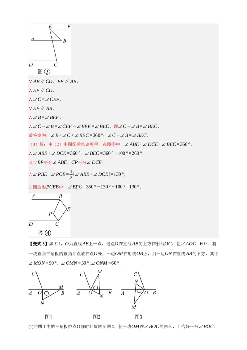 专题02图形的初步（2）十五大考点+知识串讲-2026年中考数学总复习重难考点强化训练（全国通用）(解析版）_中考复习资料_语数英物化_2数学中考复习_2026年中考复习（更新中）