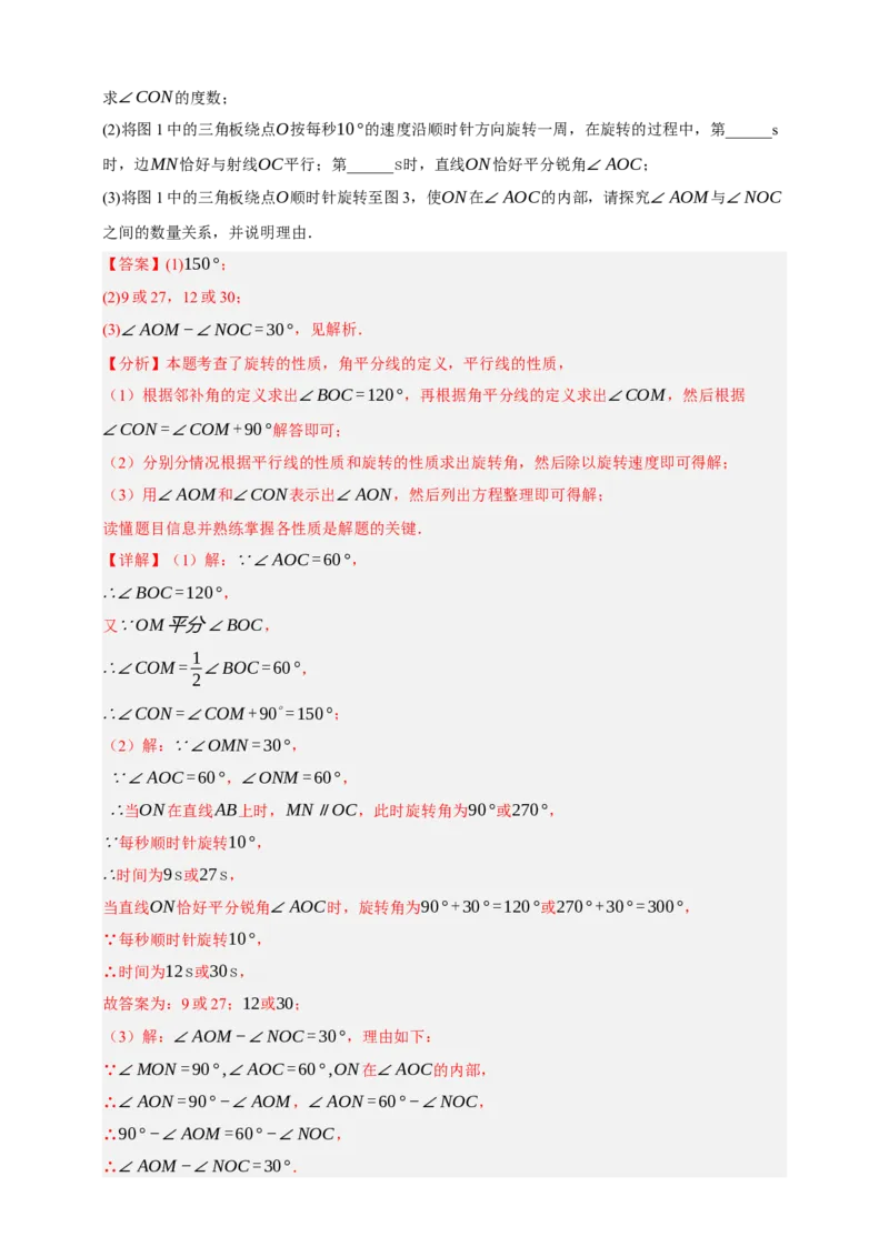 专题02图形的初步（2）十五大考点+知识串讲-2026年中考数学总复习重难考点强化训练（全国通用）(解析版）_中考复习资料_语数英物化_2数学中考复习_2026年中考复习（更新中）