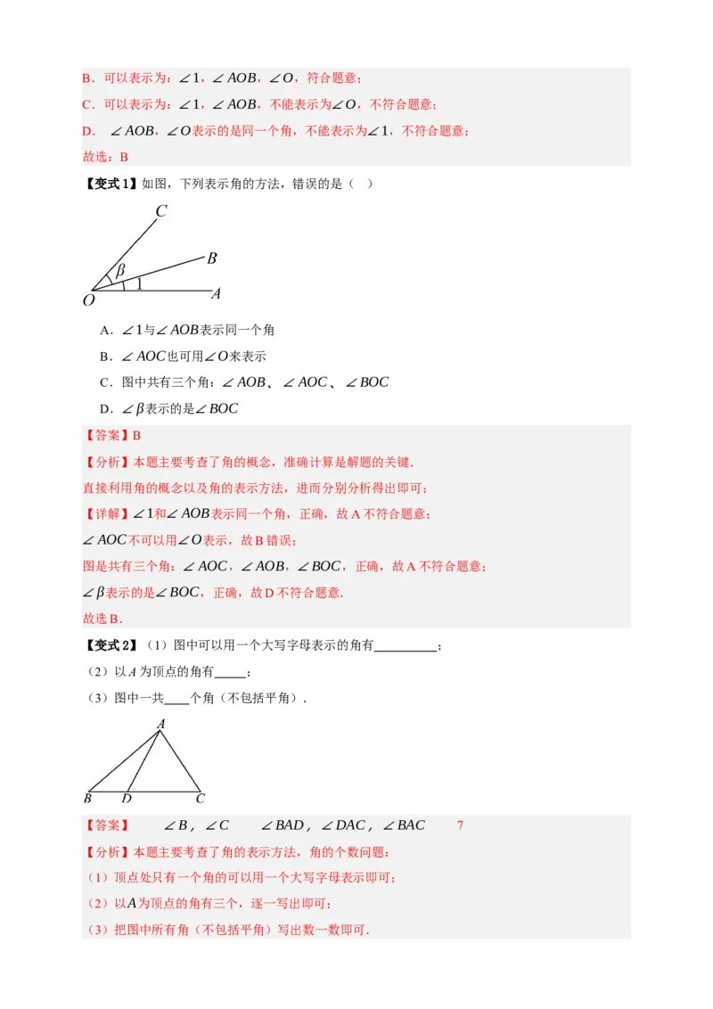专题02图形的初步（2）十五大考点+知识串讲-2026年中考数学总复习重难考点强化训练（全国通用）(解析版）_中考复习资料_语数英物化_2数学中考复习_2026年中考复习（更新中）