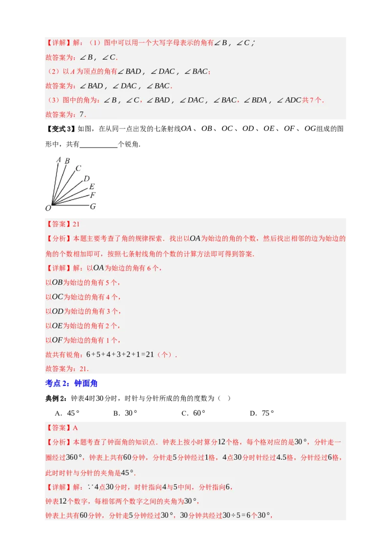 专题02图形的初步（2）十五大考点+知识串讲-2026年中考数学总复习重难考点强化训练（全国通用）(解析版）_中考复习资料_语数英物化_2数学中考复习_2026年中考复习（更新中）