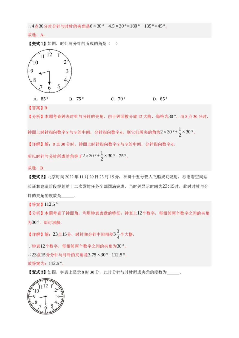 专题02图形的初步（2）十五大考点+知识串讲-2026年中考数学总复习重难考点强化训练（全国通用）(解析版）_中考复习资料_语数英物化_2数学中考复习_2026年中考复习（更新中）